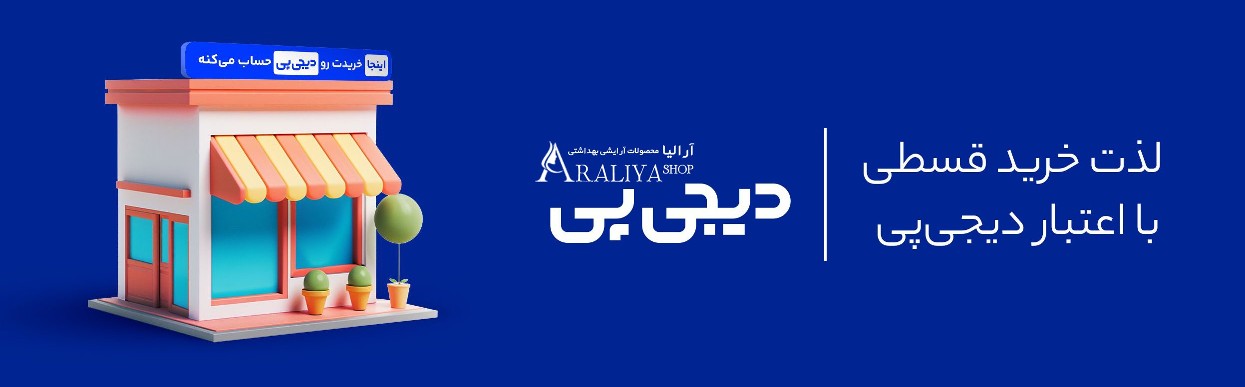 araliashop1 | آرالیا | آرالیا شاپ - آرایشی بهداشتی